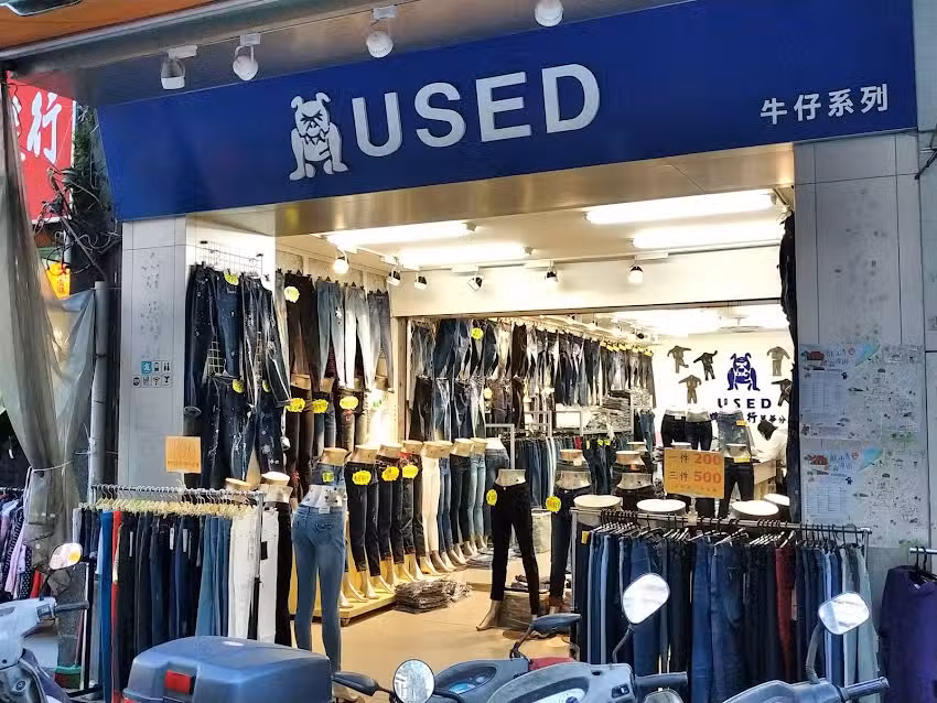 品牌牛仔 Pin Pai Jeans