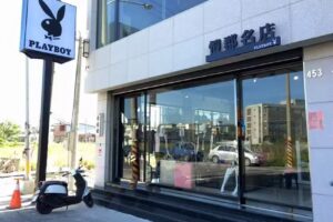 PLAYBOY愷郡麥寮店