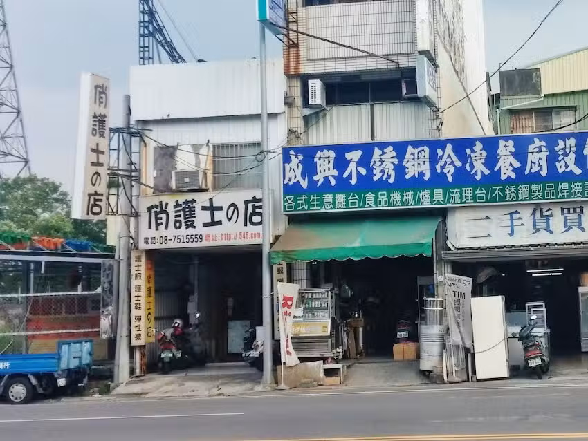 俏護士的店