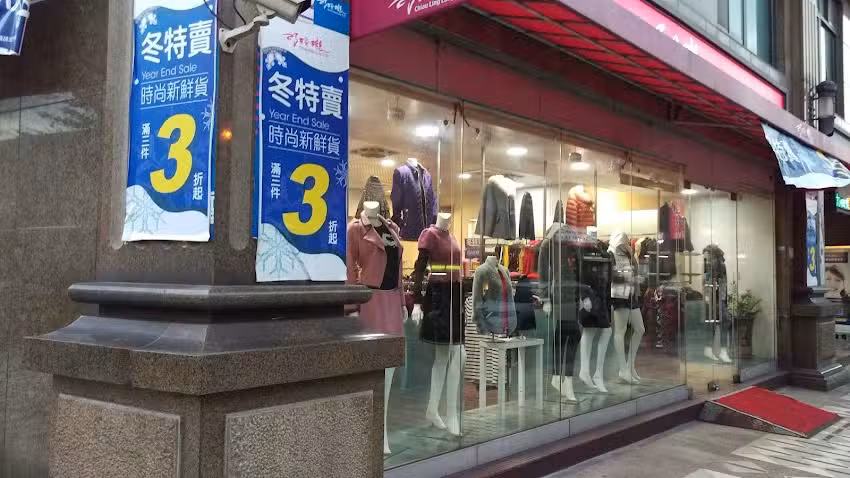 巧玲瓏服飾（內壢忠孝門市）