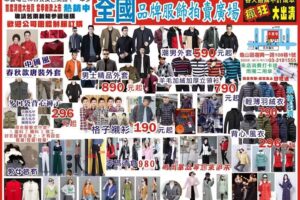 全國服飾-林口長庚店