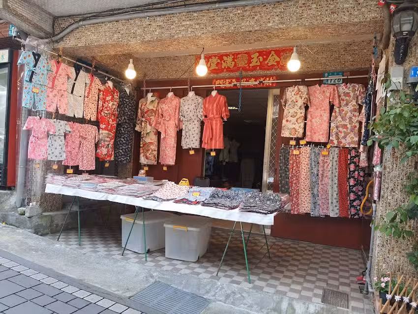 日夲和服及家居褲