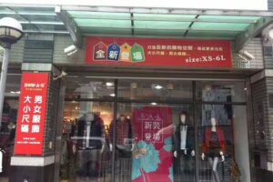 S&C神采服飾 嘉義興業店 大尺碼專家