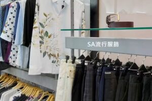 SA流行服飾
