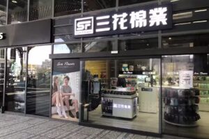 三花SUN FLOWER 花蓮車站 襪 襪子 四角褲 男內衣