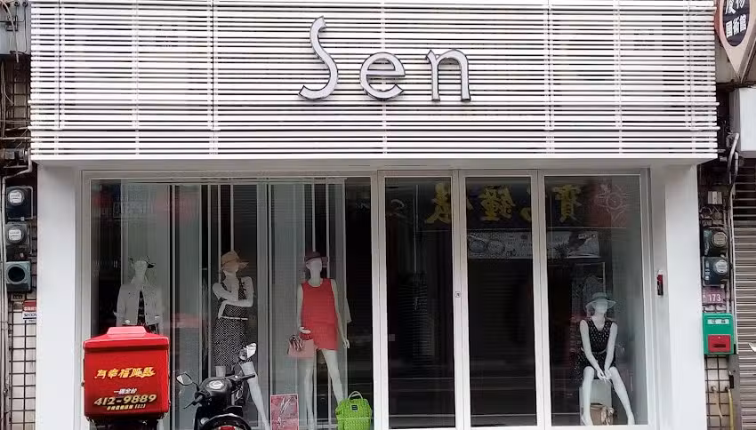 Sen服飾龍潭店