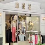 山茶花精品服飾