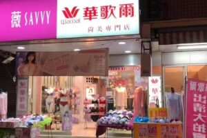 尚美華歌爾內衣專門店