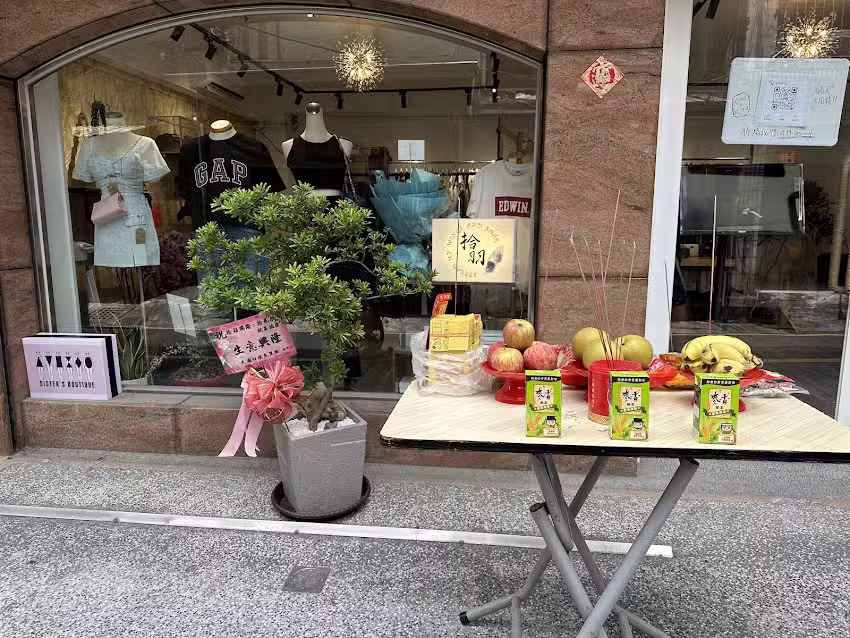 拾羽精品｜巷弄精品店｜國際連線代購｜寵物友善