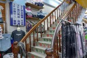 樹林成衣流行廣場