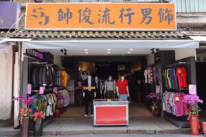 帥俊流行男飾 &ndash; 西裝外套、西服背心、西裝襯衫、平價西裝穿搭