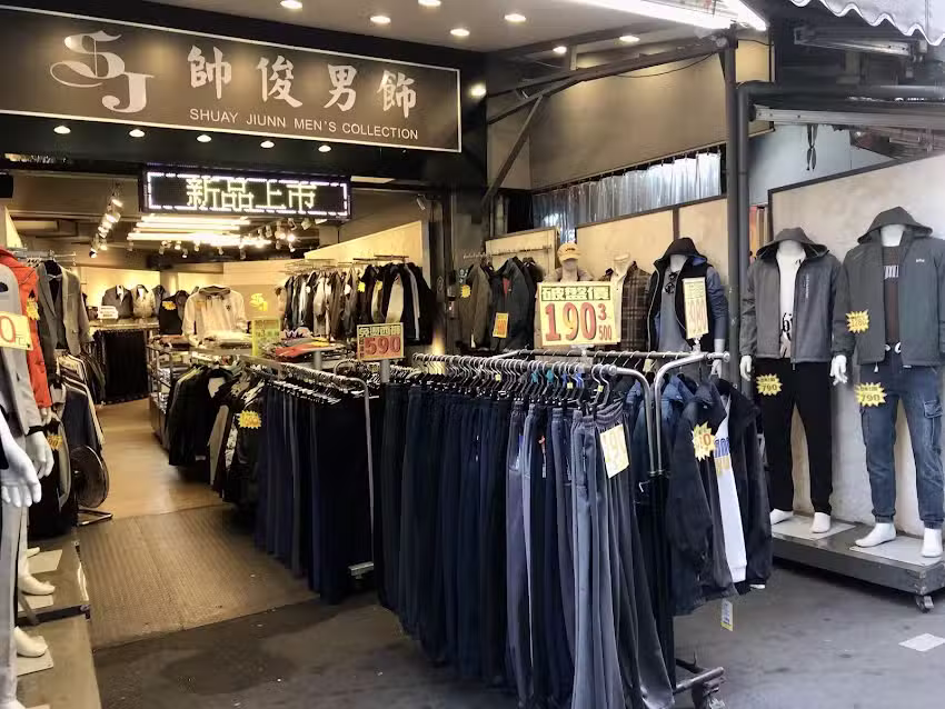 帥俊牛仔屋｜衣服修改｜外套牛仔褲休閒褲