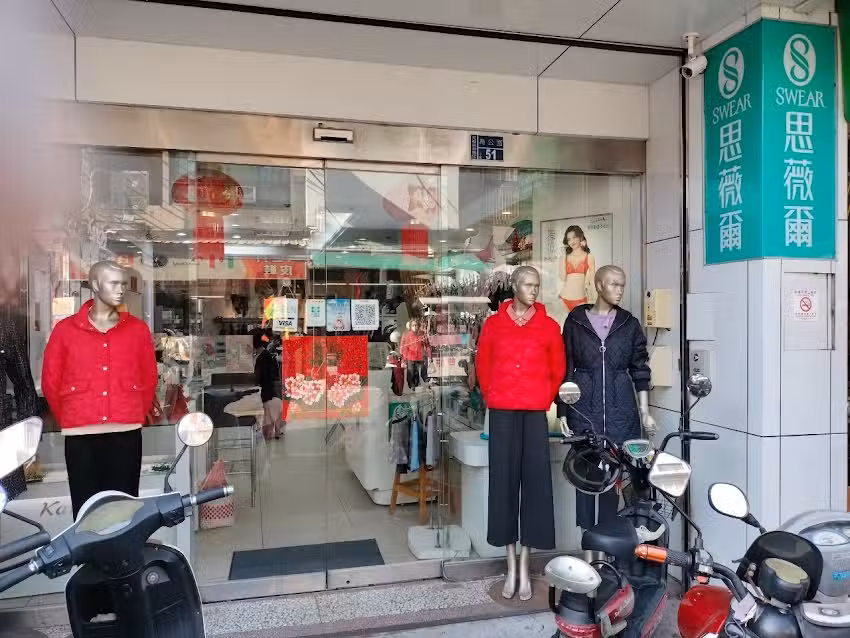 思薇爾 嬌美苑裡