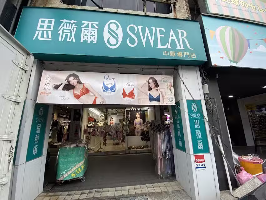 思薇爾 台東中華店