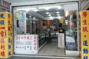 桃園統領電繡學號制服(單行道 順向第二間 白色地磚店面)