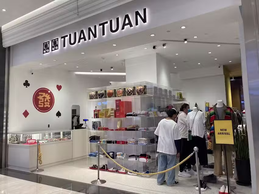 團團 微風南山店