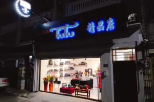 TuTu精品店
