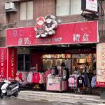 UNION&TWO童裝 新竹城隍店