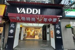 VADDI凡帝時尚-中山店