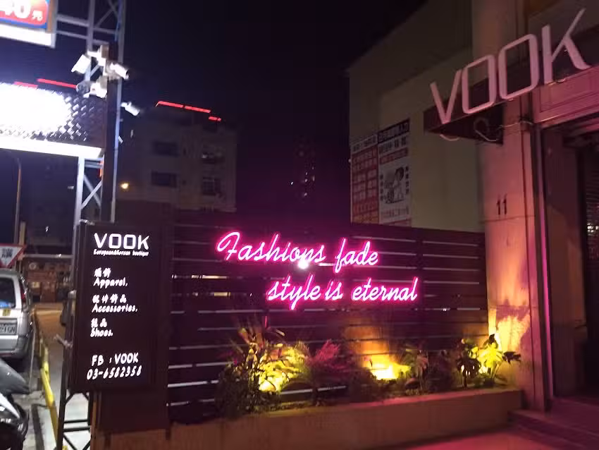 VOOK 歐韓精品衣著