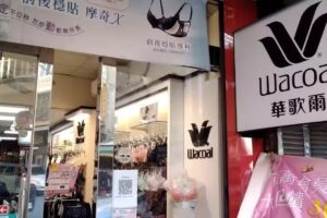Wacoal華歌爾內衣 建華A專櫃