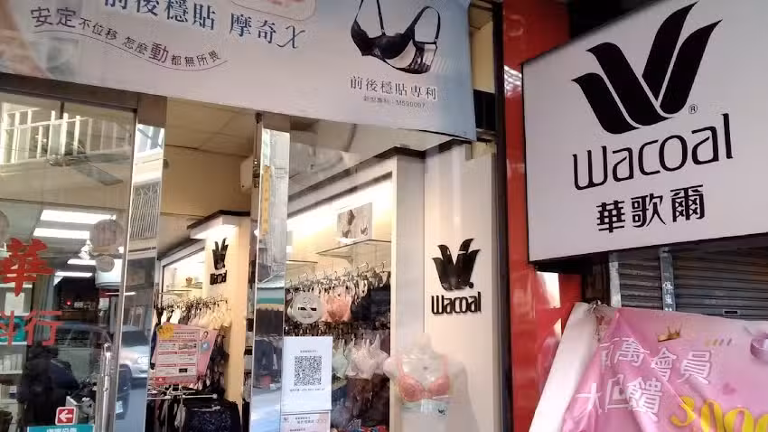 Wacoal華歌爾內衣 建華A專櫃