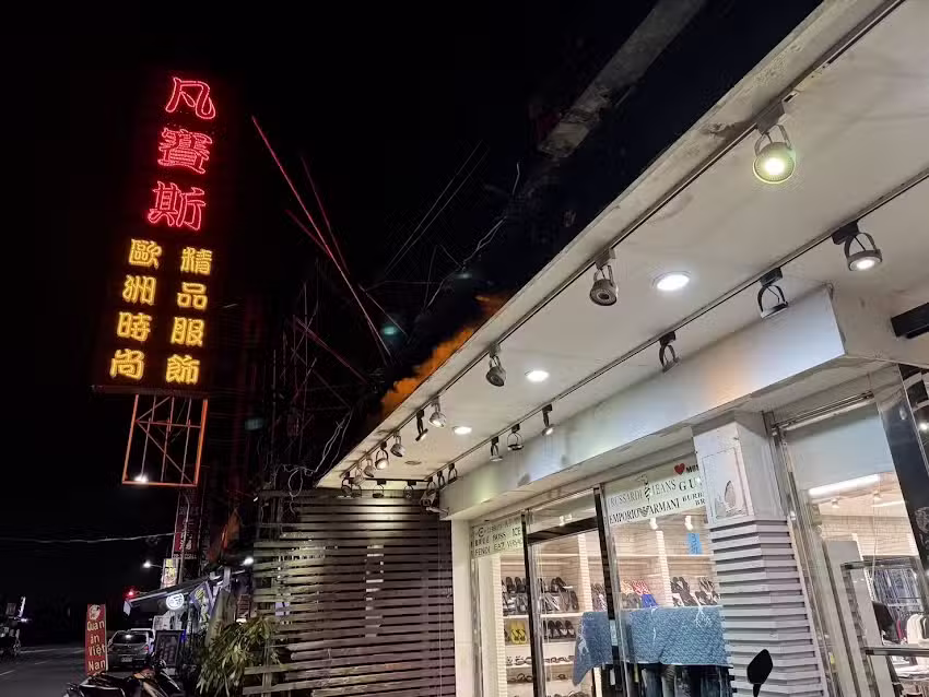 萬丹凡賽斯歐洲男女精品服飾