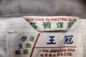 王冠學生服專賣店