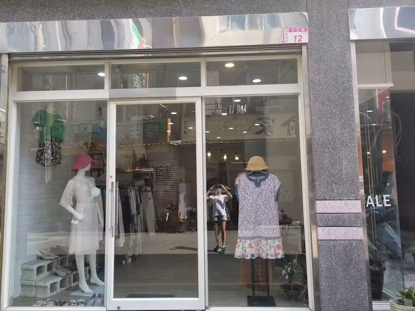 我的店