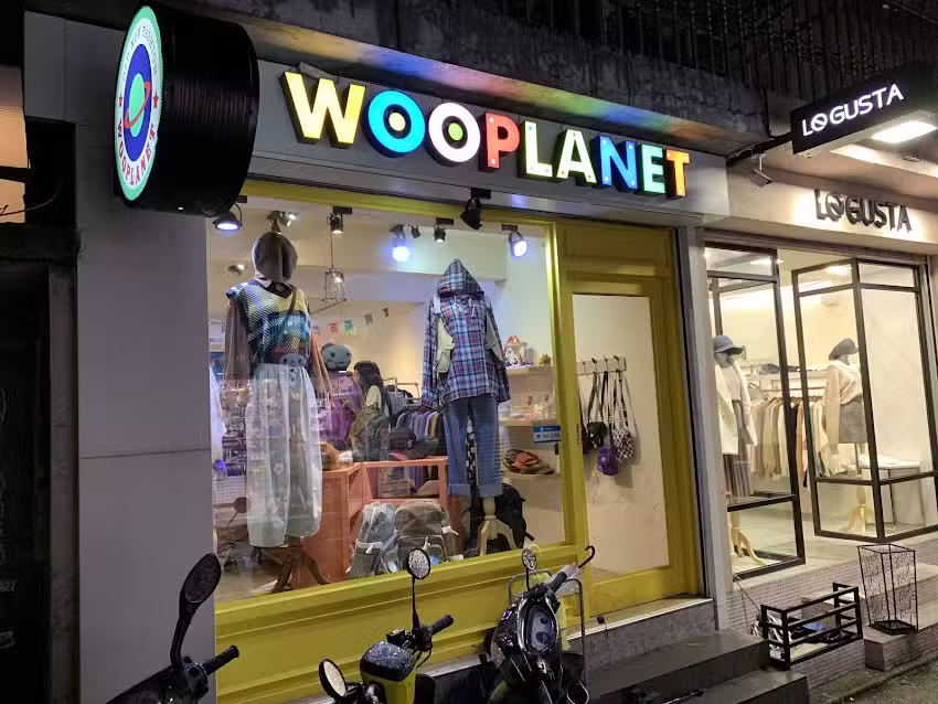 WOOPLANET 行星敦南門市