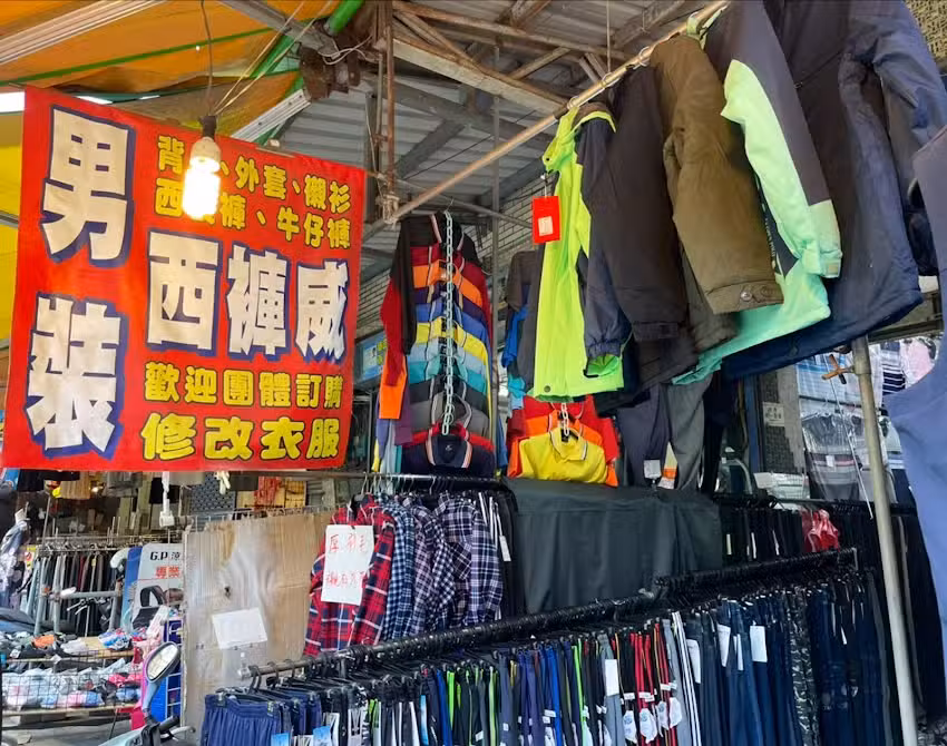 西褲威