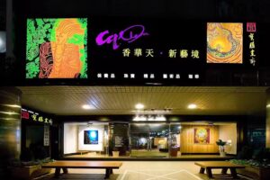 香華天・新藝境 高雄門市