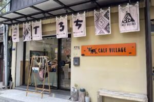 小牛村Calf Village