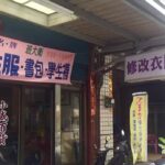 小威百貨行（專業衣服修改）（新莊國小運動服、龍華國中制服運動服）