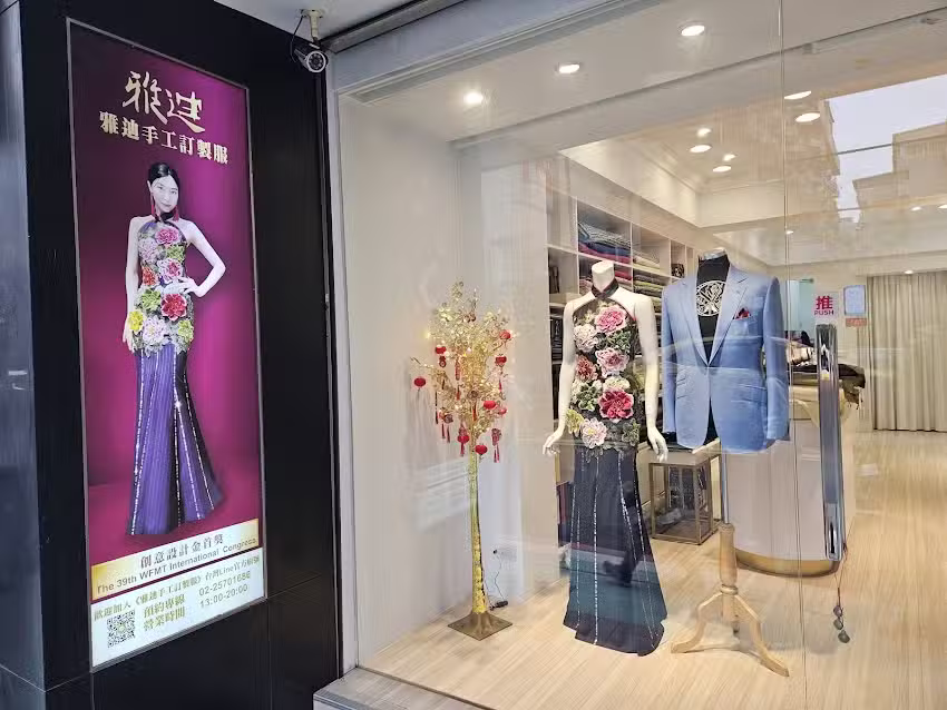雅迪手工訂製服