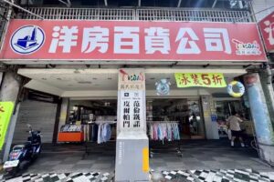 洋房百貨有限公司－泳裝泳褲泳鏡泳具&男裝專賣店