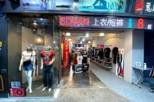 野牛谷牛仔專賣店