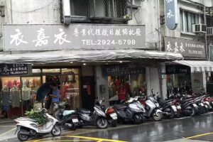 衣嘉衣歐日進口服飾