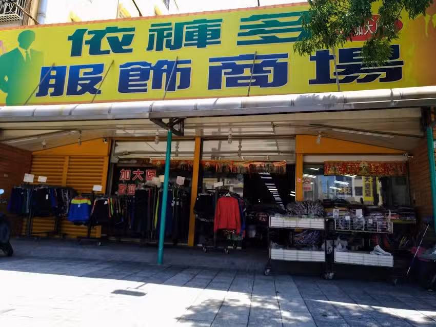 依褲多 S~加大尺碼