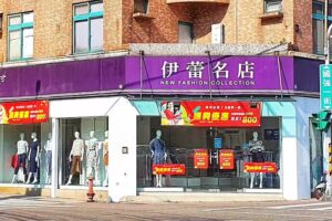 伊蕾服飾 桃園國際店