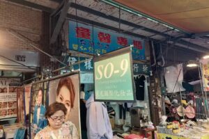 伊樣服飾流行坊-童馨專櫃