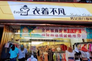 衣着不凡 男女流行服飾