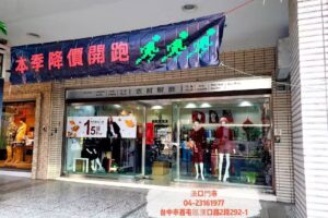 衣哲服飾 ICHE 漢口門市