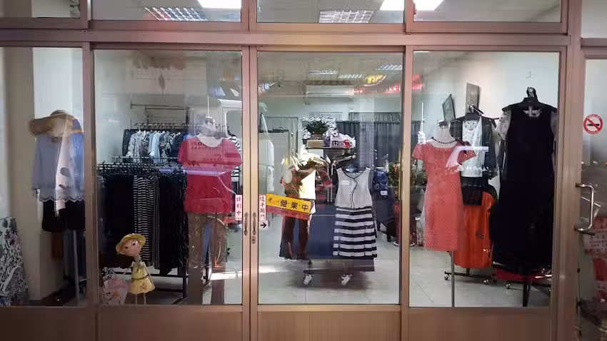 一支獨秀女衣坊