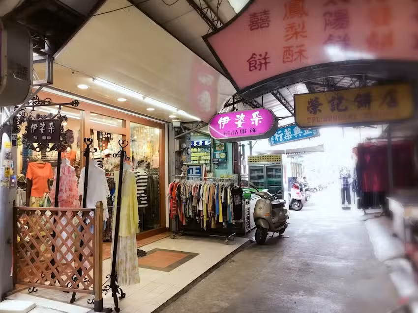 伊姿朵精品服飾