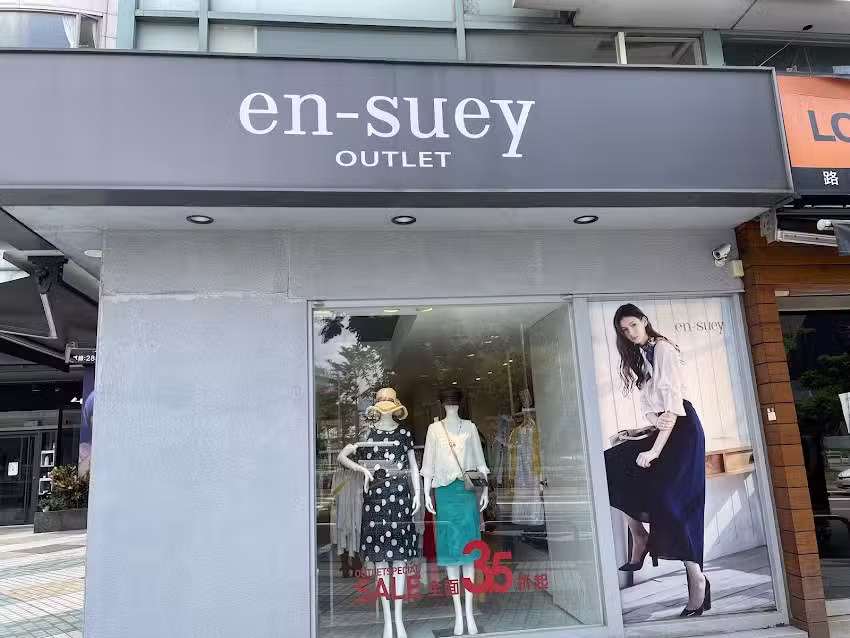 銀穗en-suey劍潭outlet