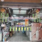 永發百貨店－百力牌學生服專賣店