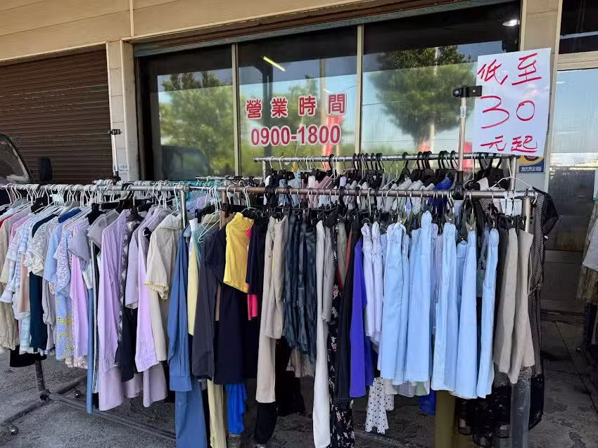 永久業特惠百貨賣場-雲林西海岸最便宜特賣會