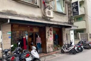 緣起古董店（手染服飾）