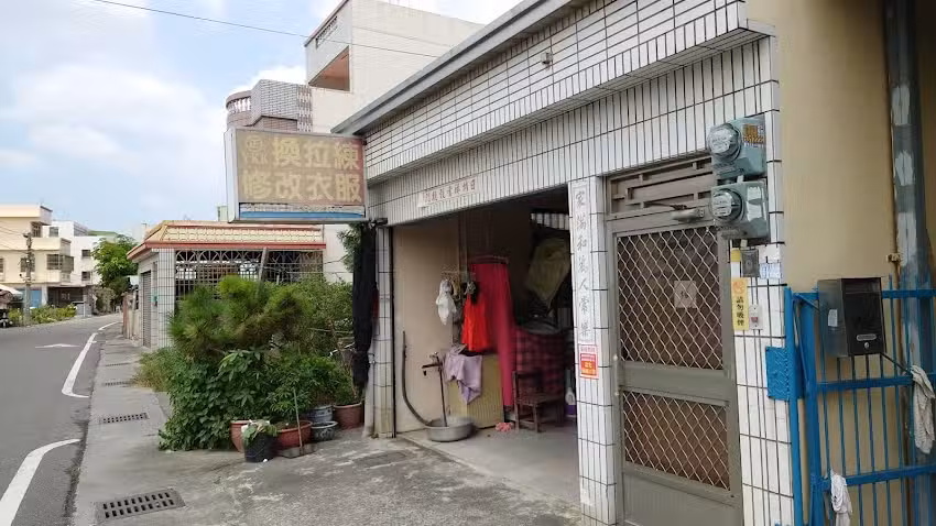 張媽媽修改衣服